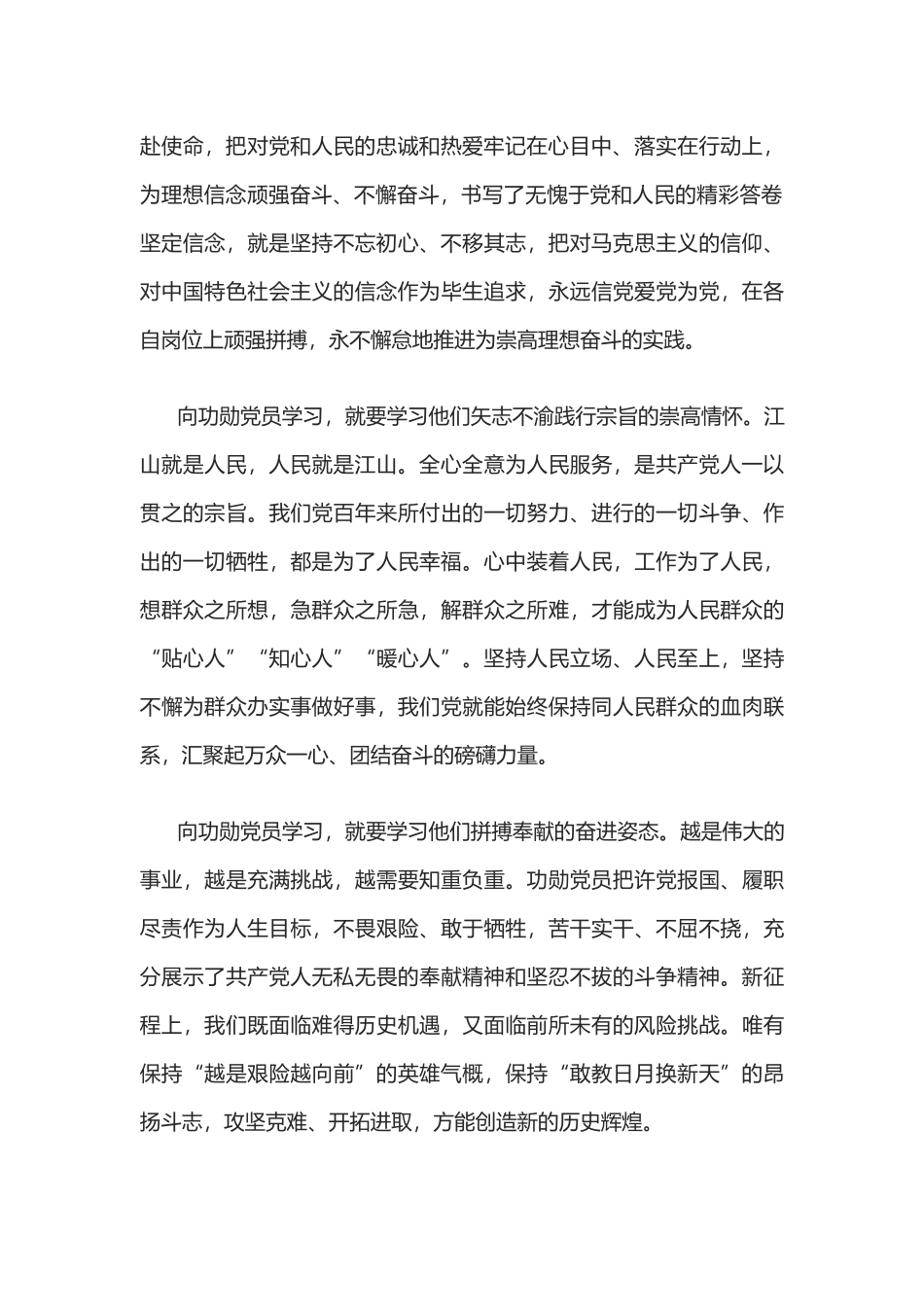 2021学习功勋党员争做平凡英雄PPT中国共产党一百周年系列专题党课课件(word档演讲稿).docx_第2页