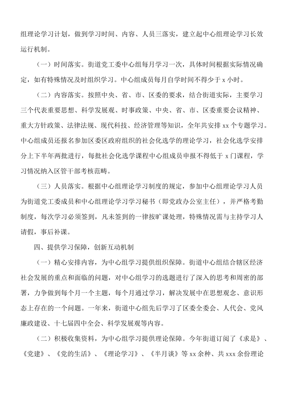 2021年街道工作委员会关于党工委中心组学习自评总结情况报告.docx_第2页