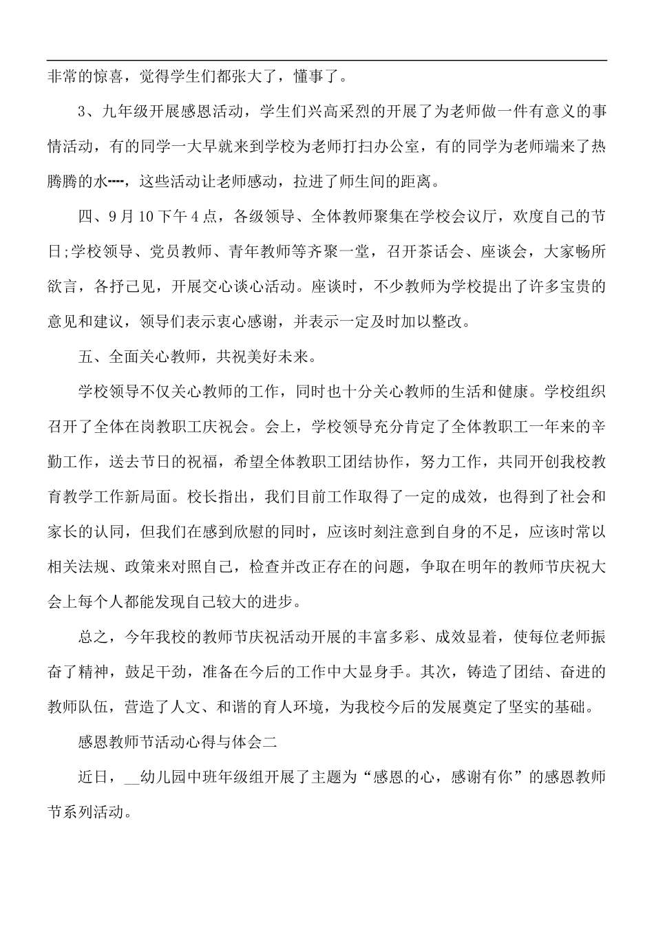 2021年感恩教师节活动心得与体会5篇.docx_第2页