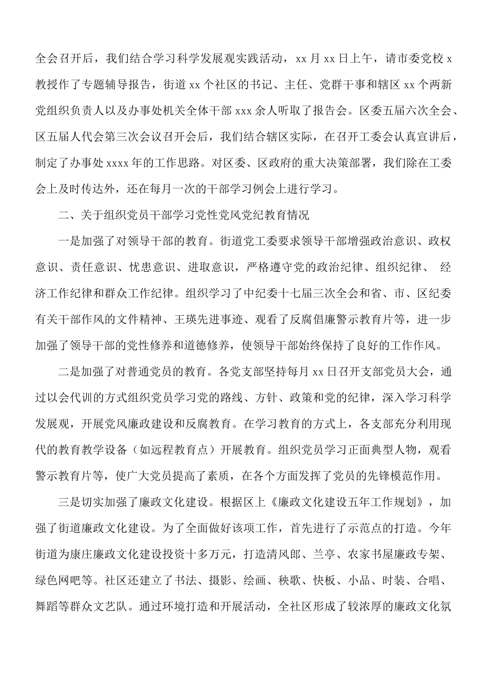 2021年街道党风廉政建设责任制工作自查总结情况报告.docx_第2页