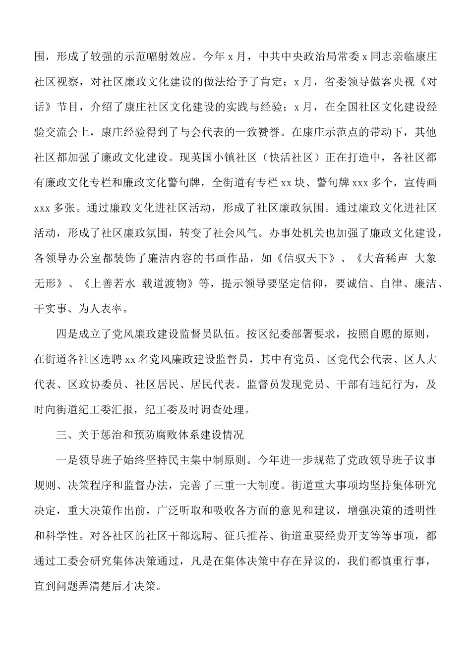 2021年街道党风廉政建设责任制工作自查总结情况报告.docx_第3页
