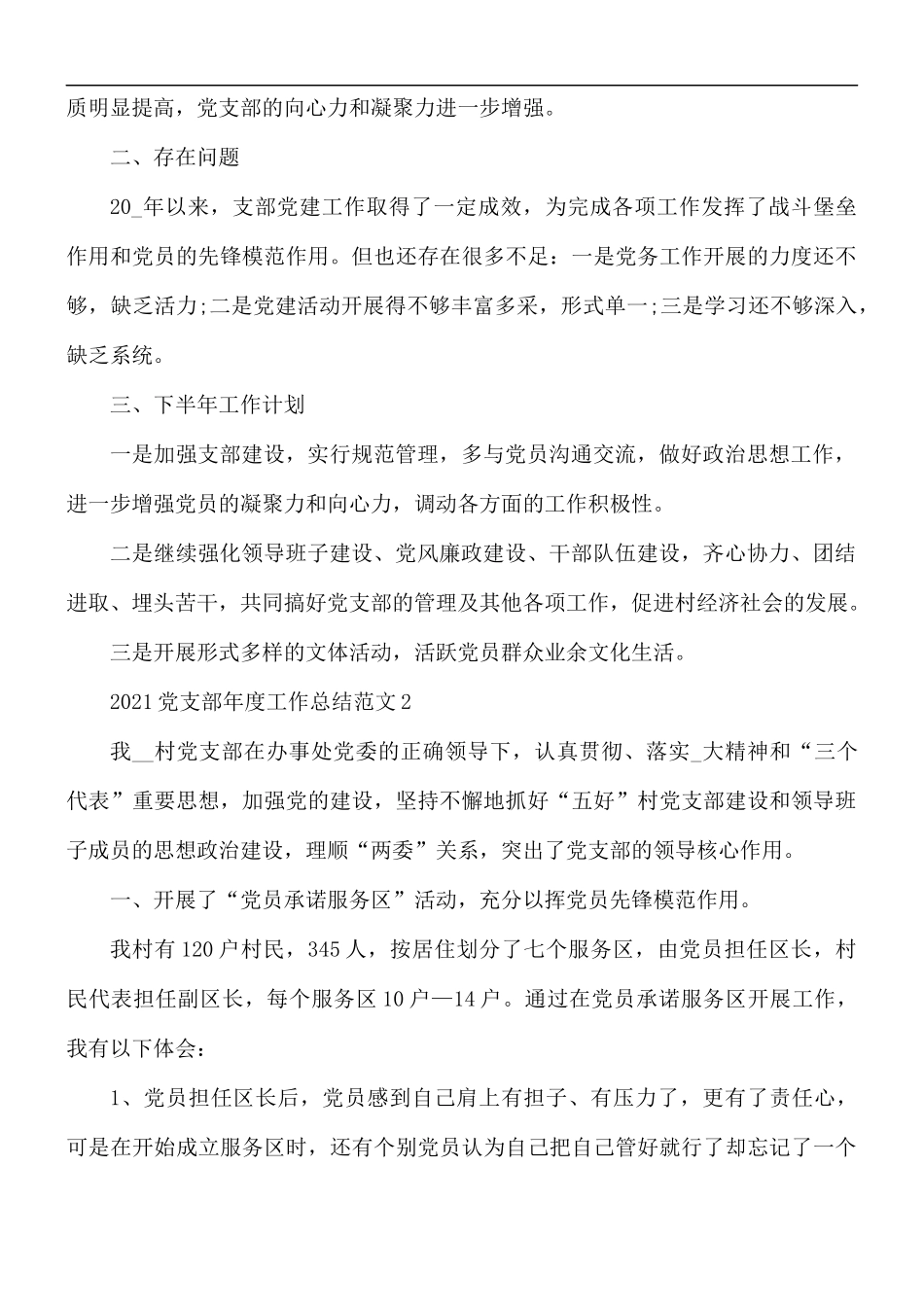 2021年优秀党支部工作总结范文五篇.docx_第2页