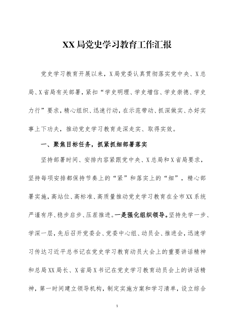 2021年党史学习教育工作汇报三篇.doc_第1页