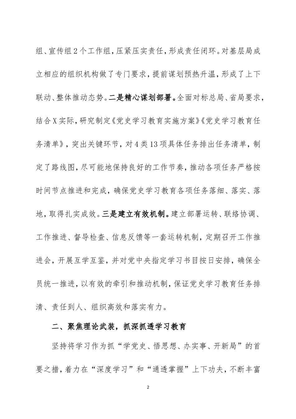 2021年党史学习教育工作汇报三篇.doc_第2页