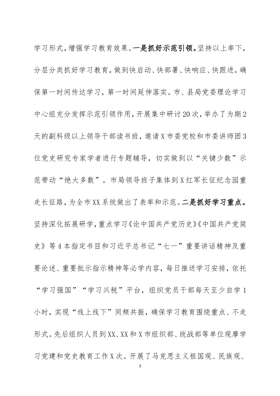 2021年党史学习教育工作汇报三篇.doc_第3页