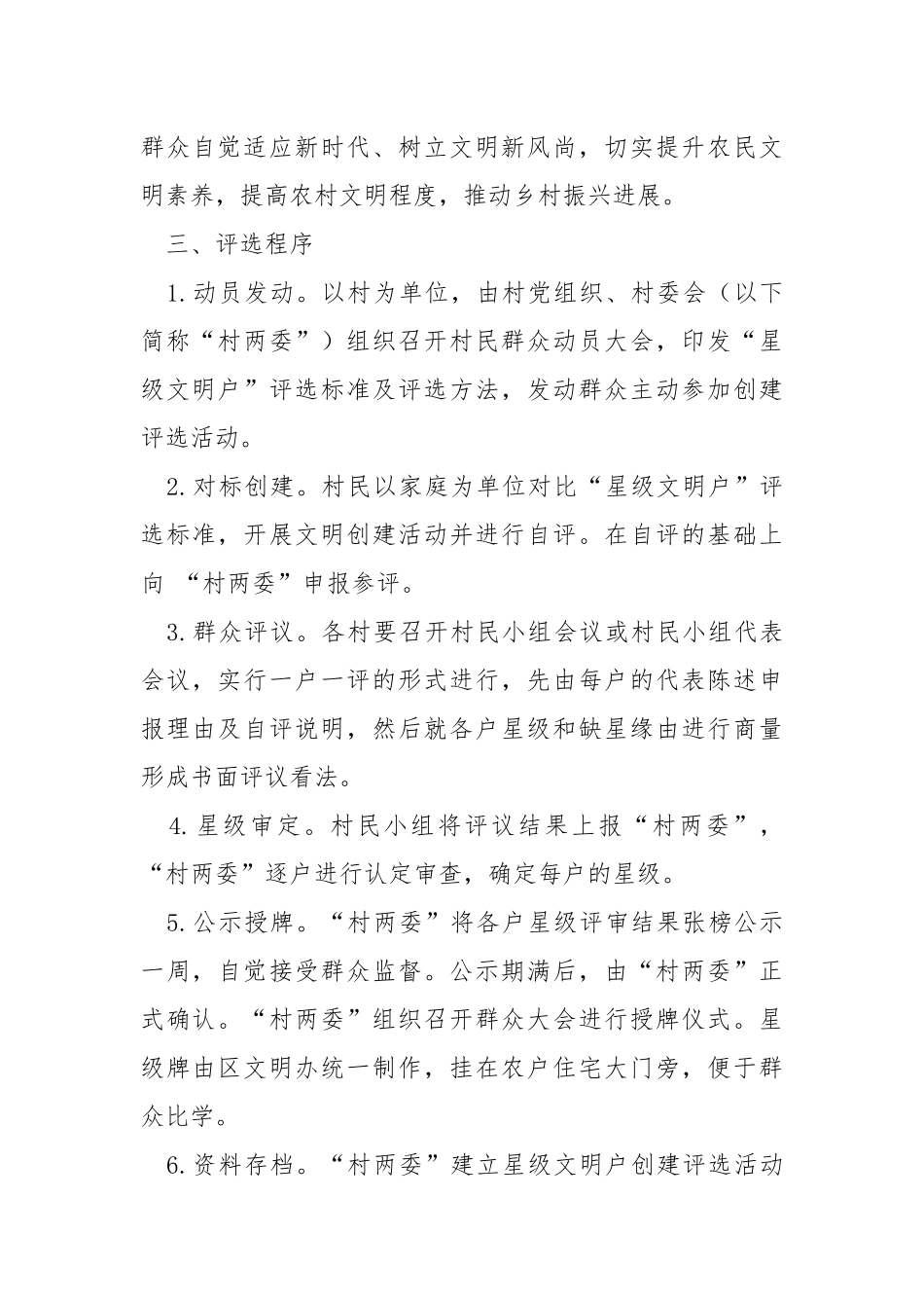 “星级文明户”创建活动方案.docx_第2页
