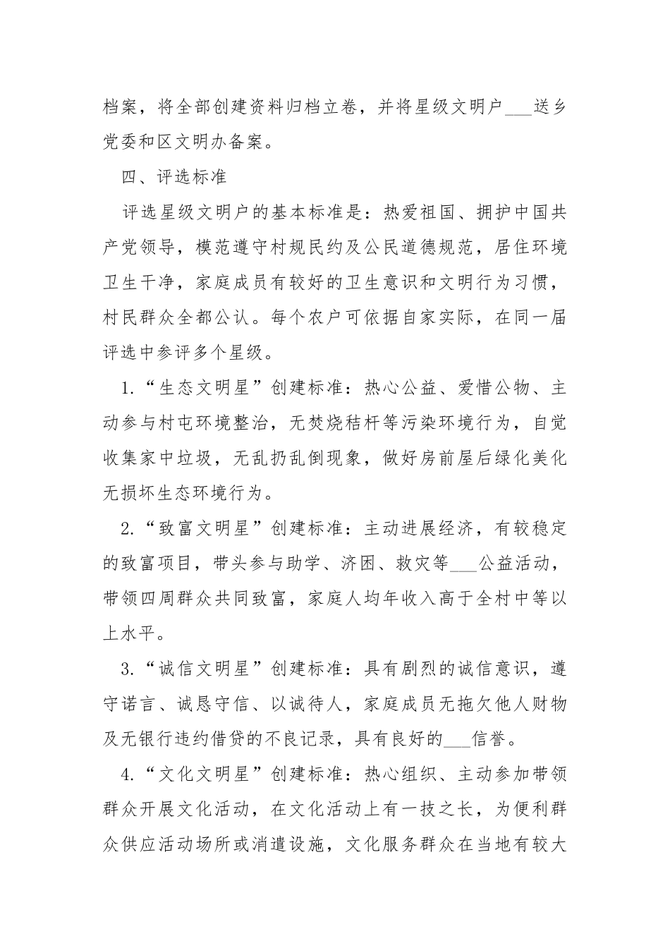 “星级文明户”创建活动方案.docx_第3页