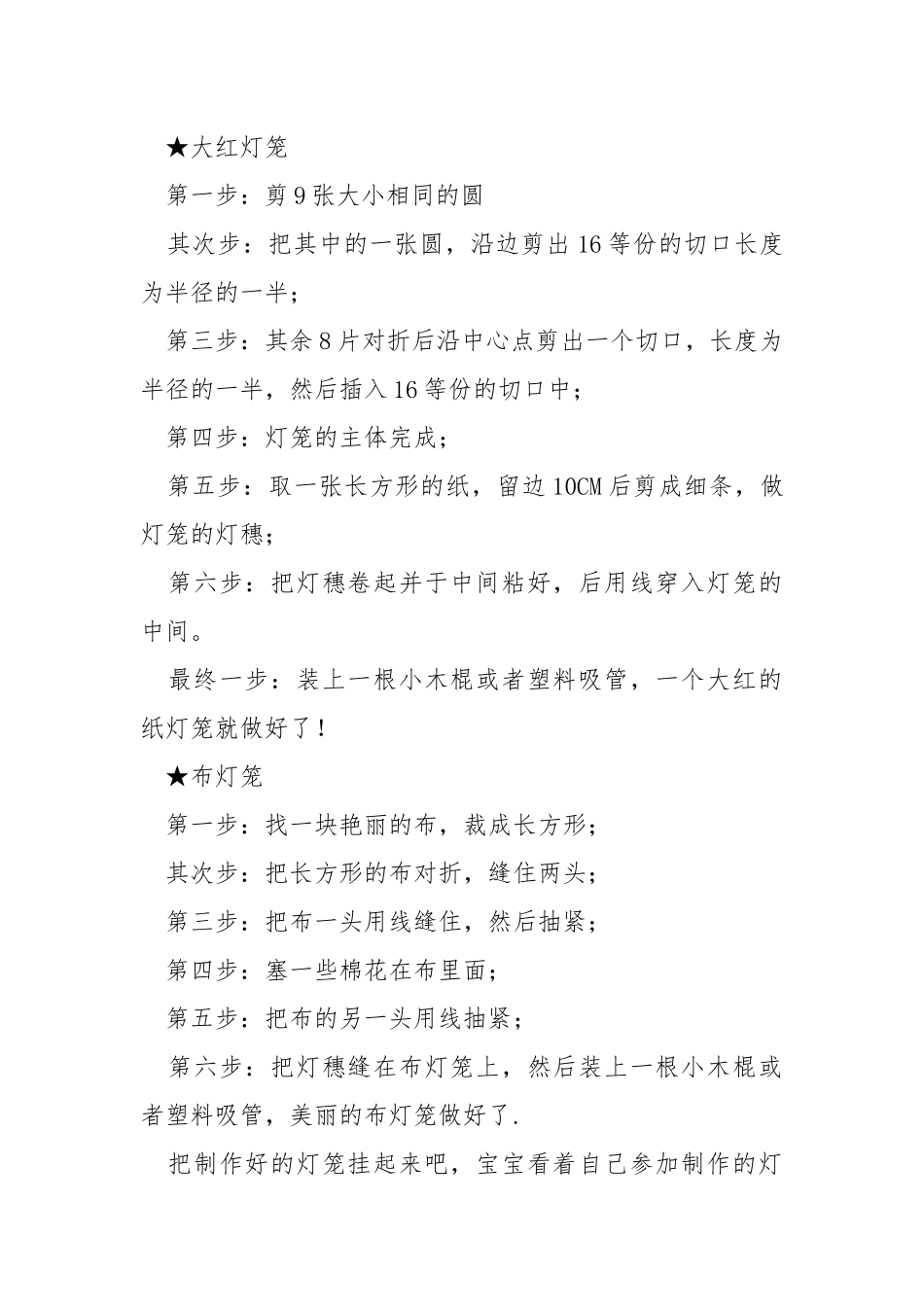 3岁-6岁宝宝---中秋节活动方案A.docx_第2页
