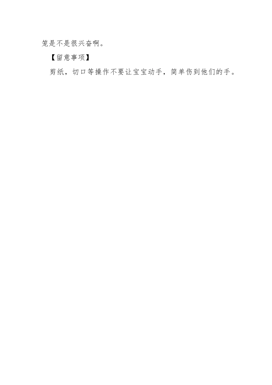 3岁-6岁宝宝---中秋节活动方案A.docx_第3页