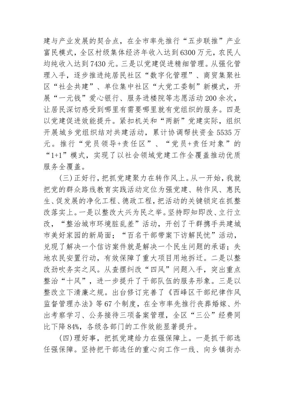 抓基层党建工作述职报告汇总.doc_第2页