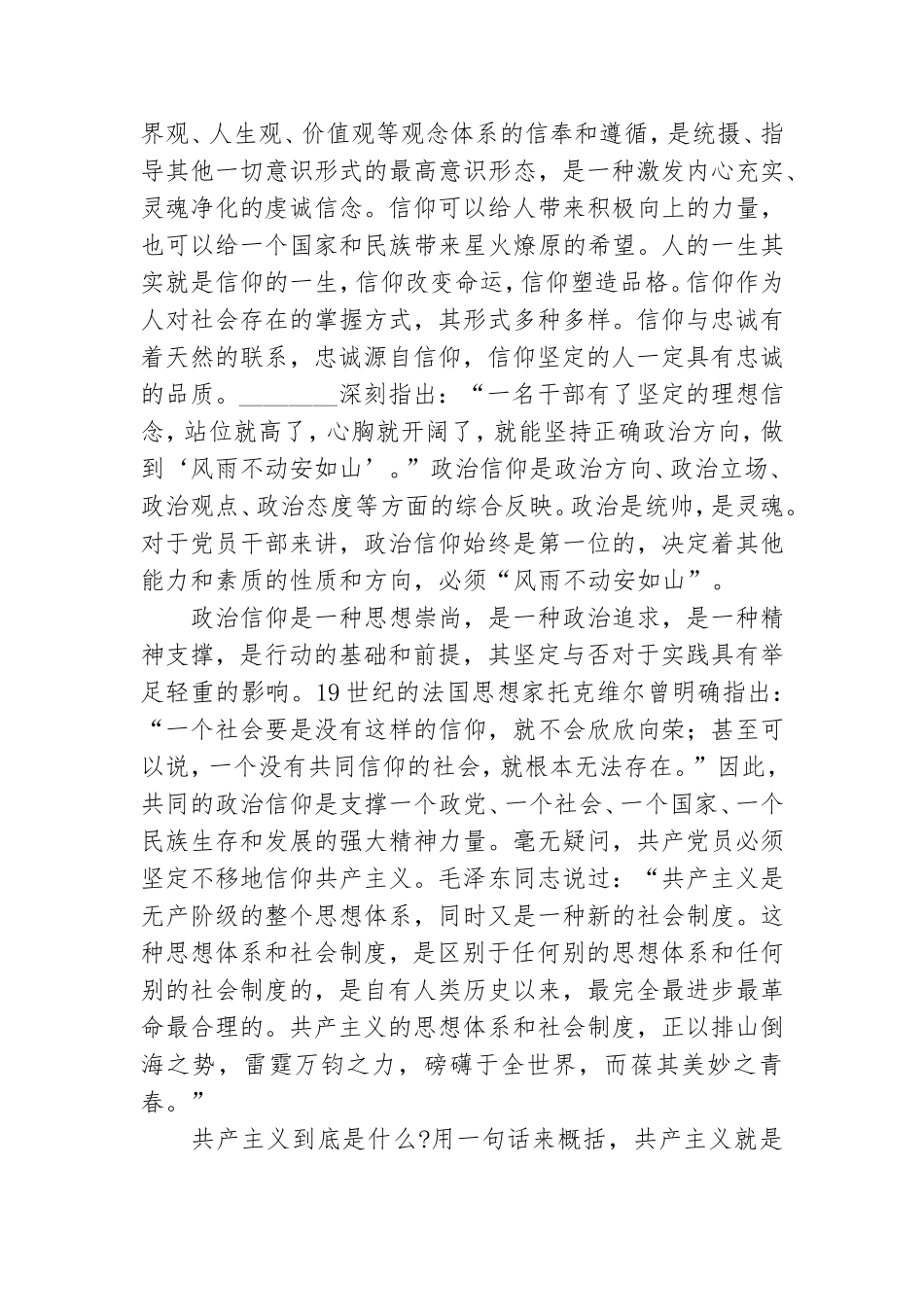 坚定信仰融入热血忠实实践走进心灵党课下载.doc_第2页