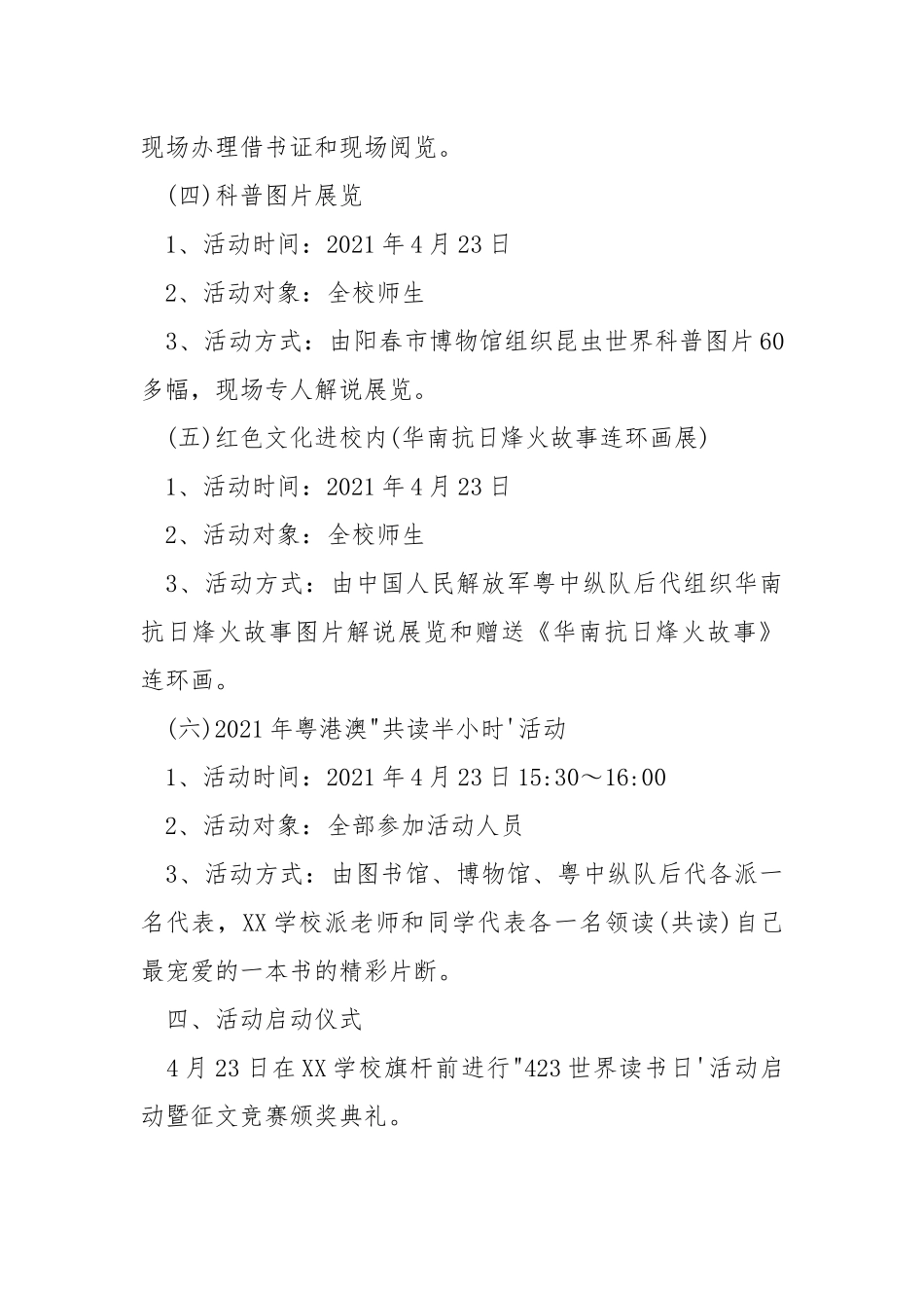 4.23世界读书日系列活动方案.docx_第3页