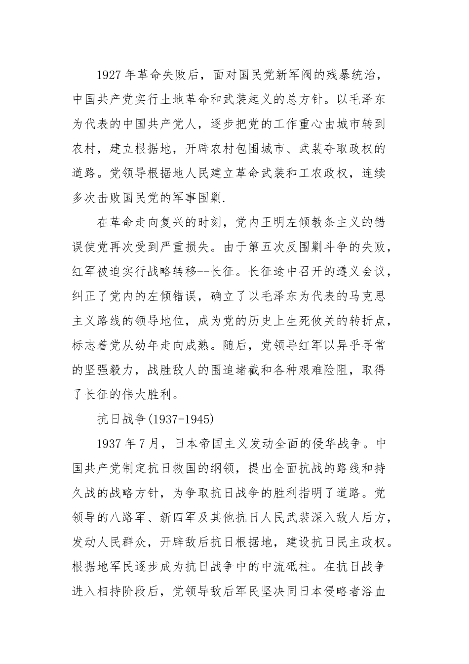 党史的简单概括【十三篇范文】.docx_第2页