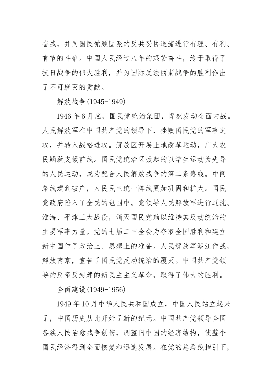 党史的简单概括【十三篇范文】.docx_第3页