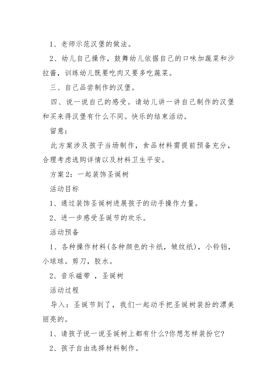12月25日圣诞节活动方案.docx_第2页