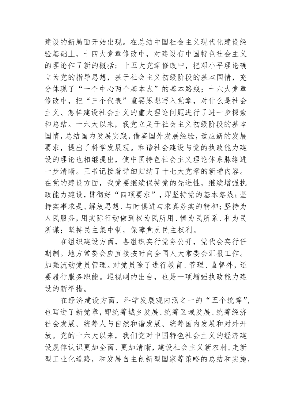 离退休党支部书记党建工作总结.doc_第2页