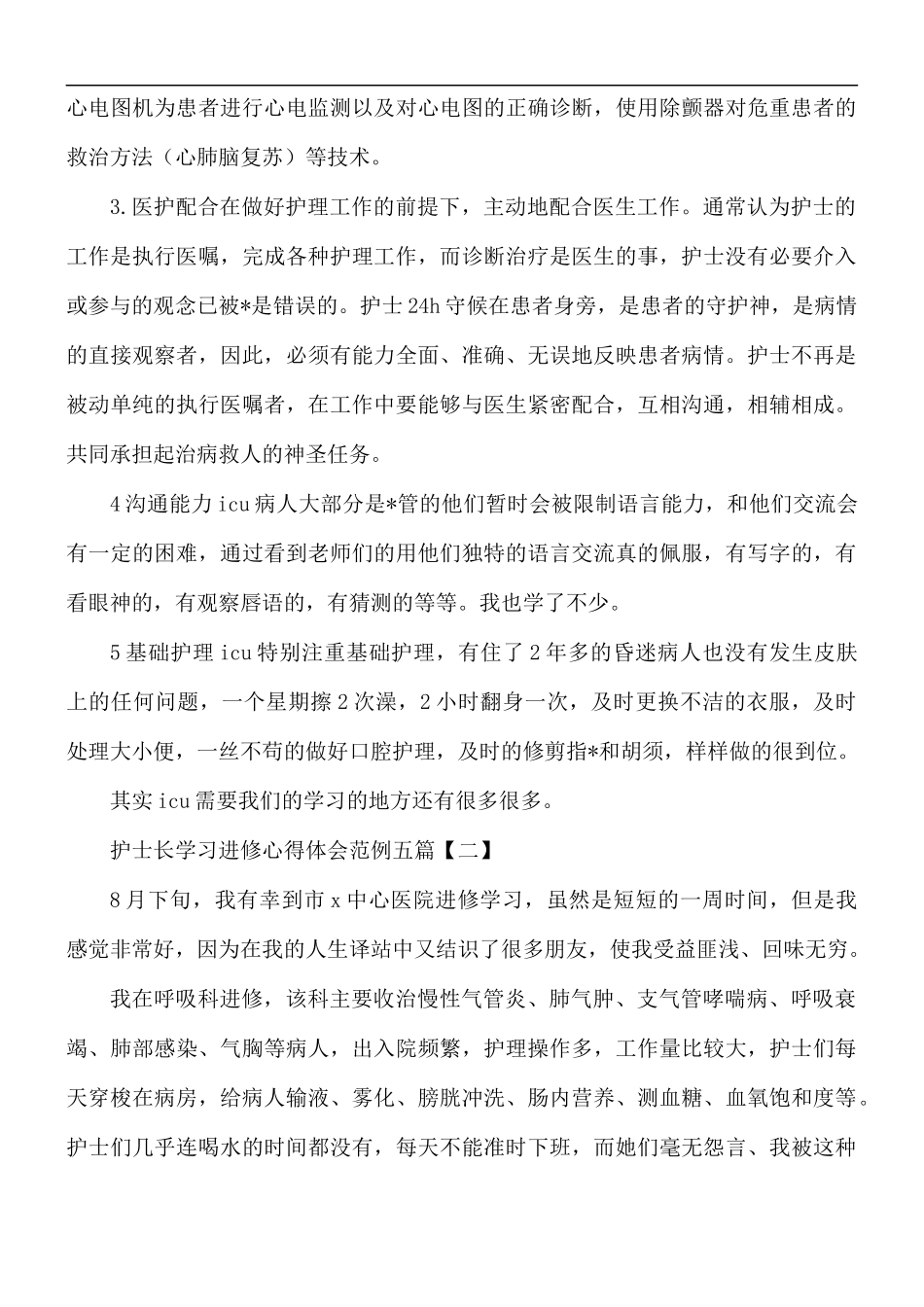 护士长学习进修心得体会5篇.docx_第2页