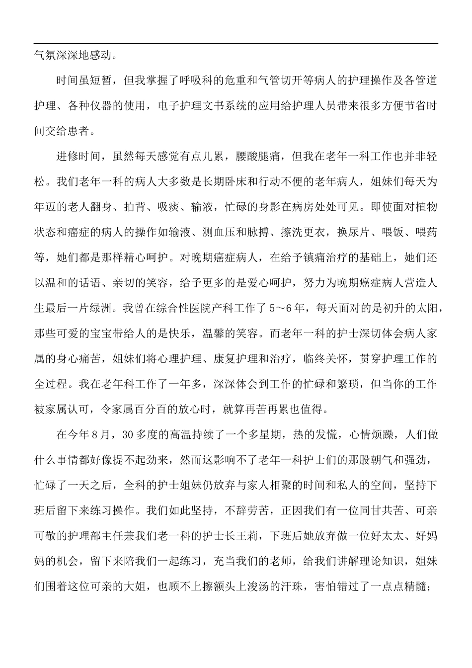 护士长学习进修心得体会5篇.docx_第3页