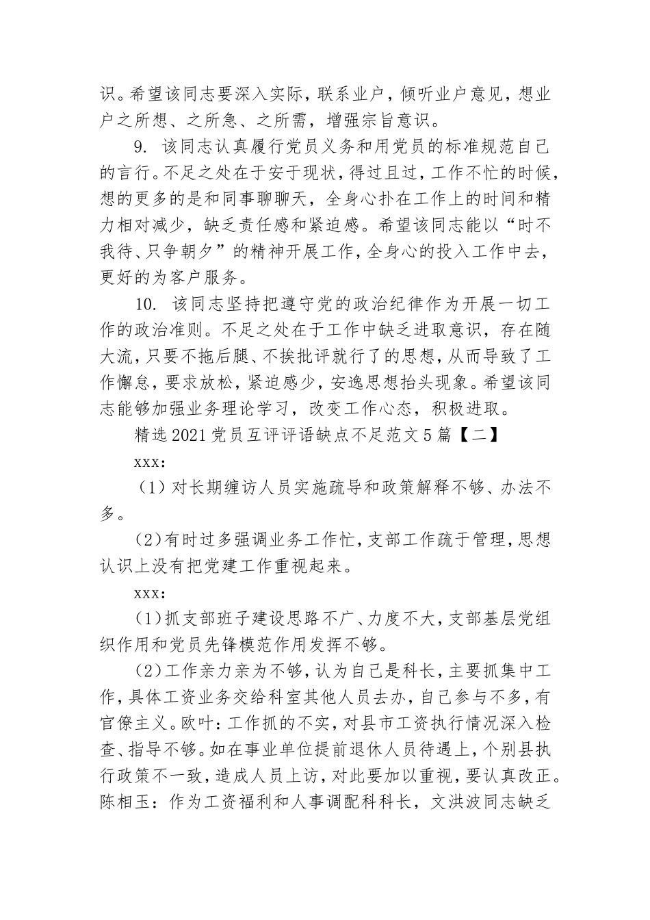 精选2021党员互评评语缺点不足范文5篇.doc_第2页