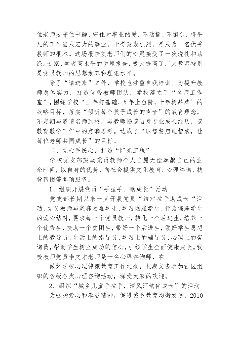学校特色党建工作总结.doc_第2页