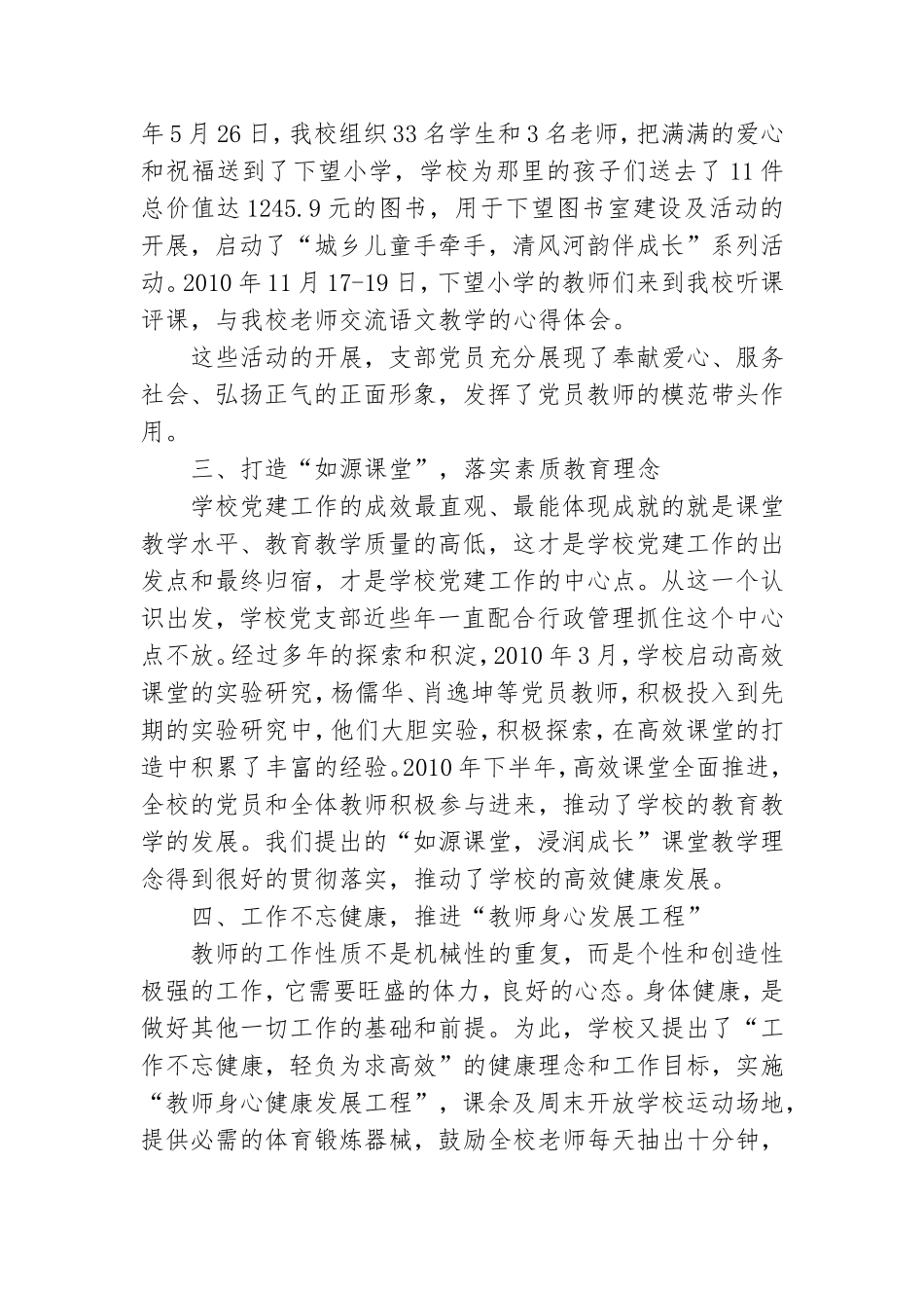 学校特色党建工作总结.doc_第3页