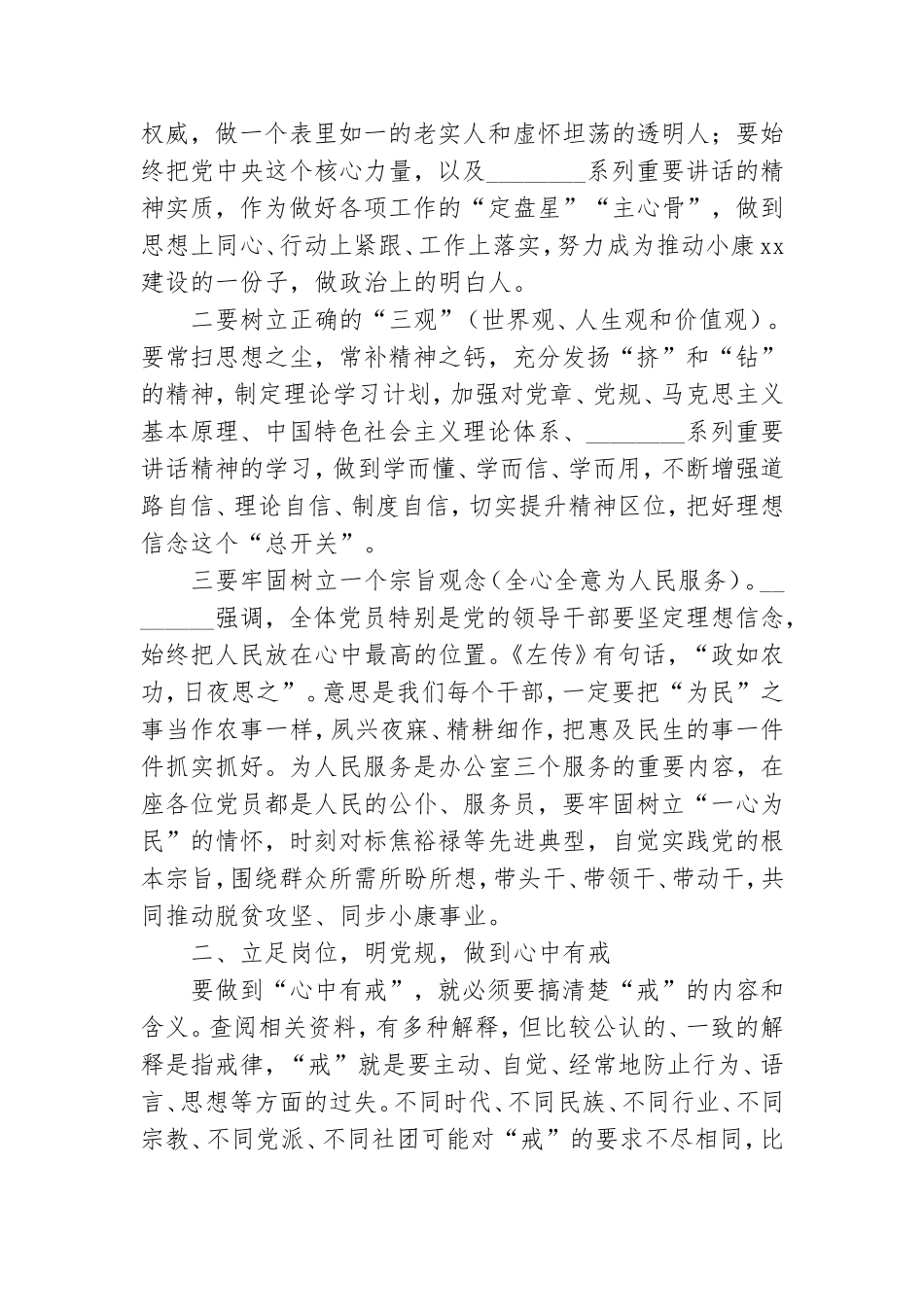学党史明党规跟党走感党恩专题党课.doc_第3页