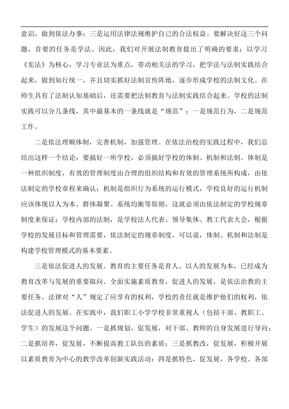 依法执教学习心得体会5篇.docx_第3页