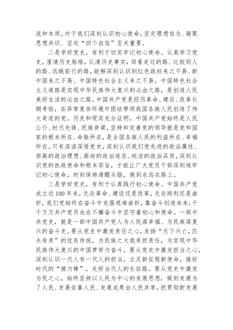 学党史建设新征程党课讲稿.doc_第2页