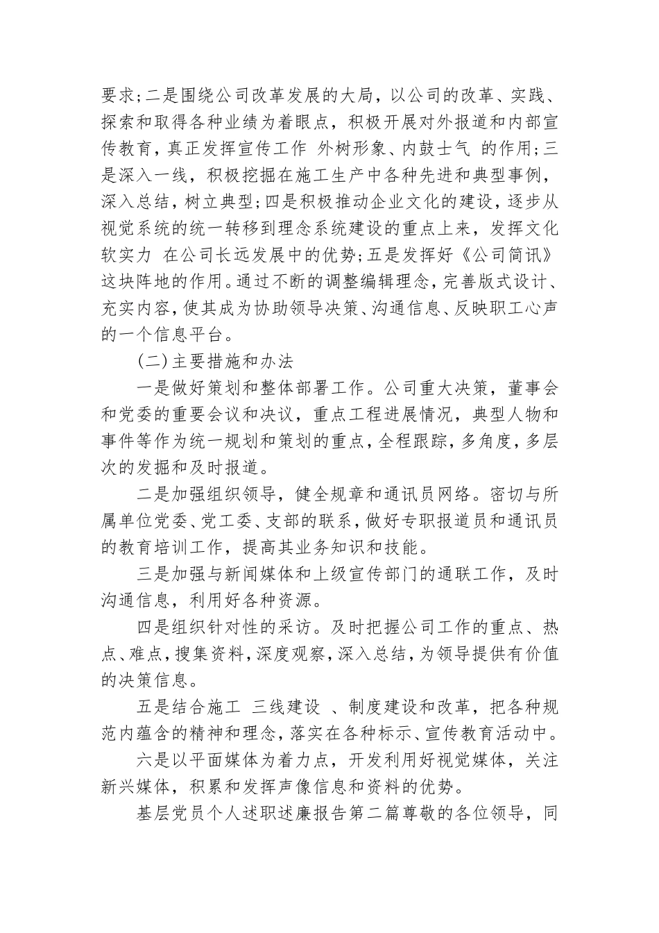 基层党员个人述职述廉报告写作四篇.doc_第2页