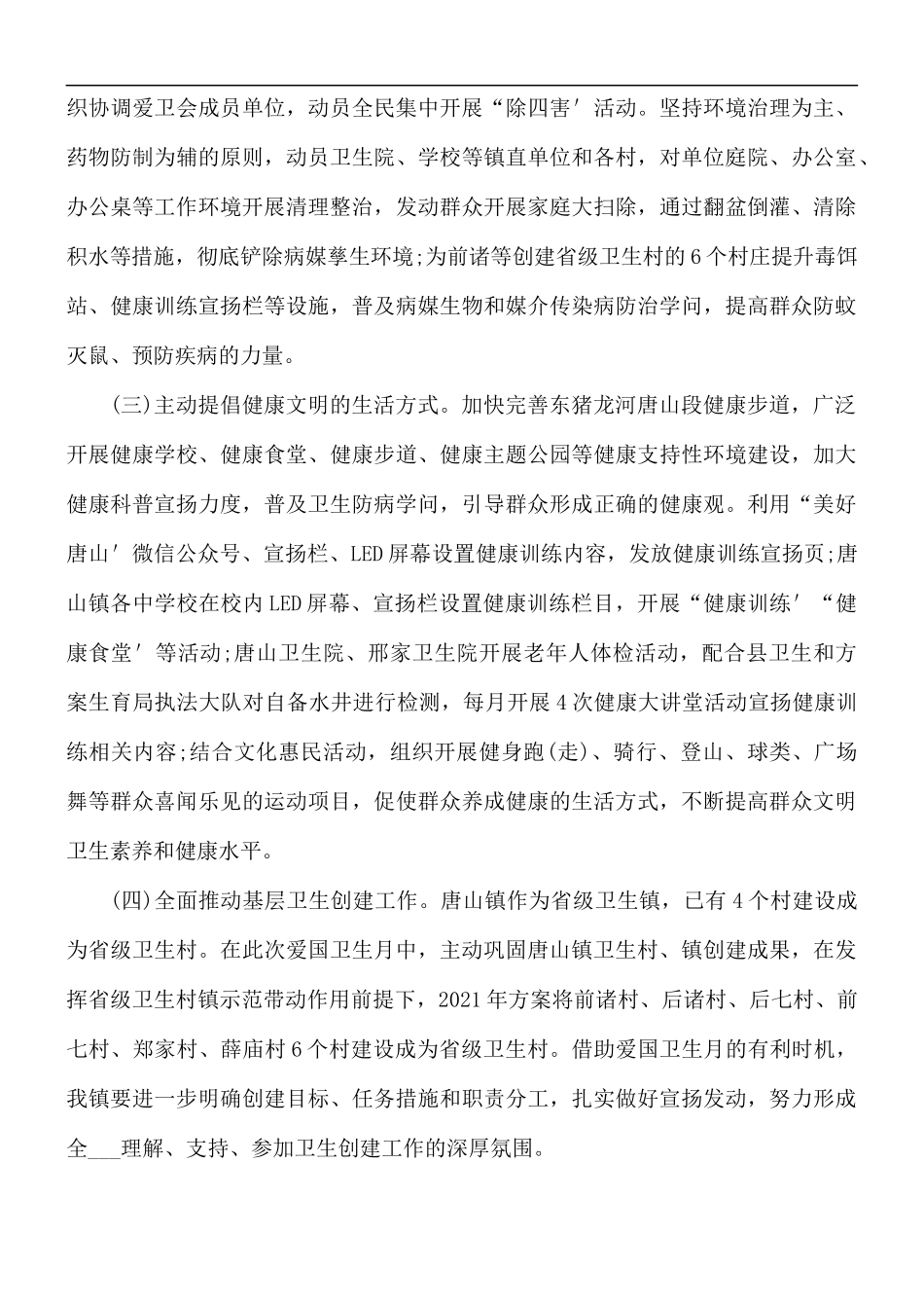 2021年第30个爱国卫生月活动方案.docx_第2页