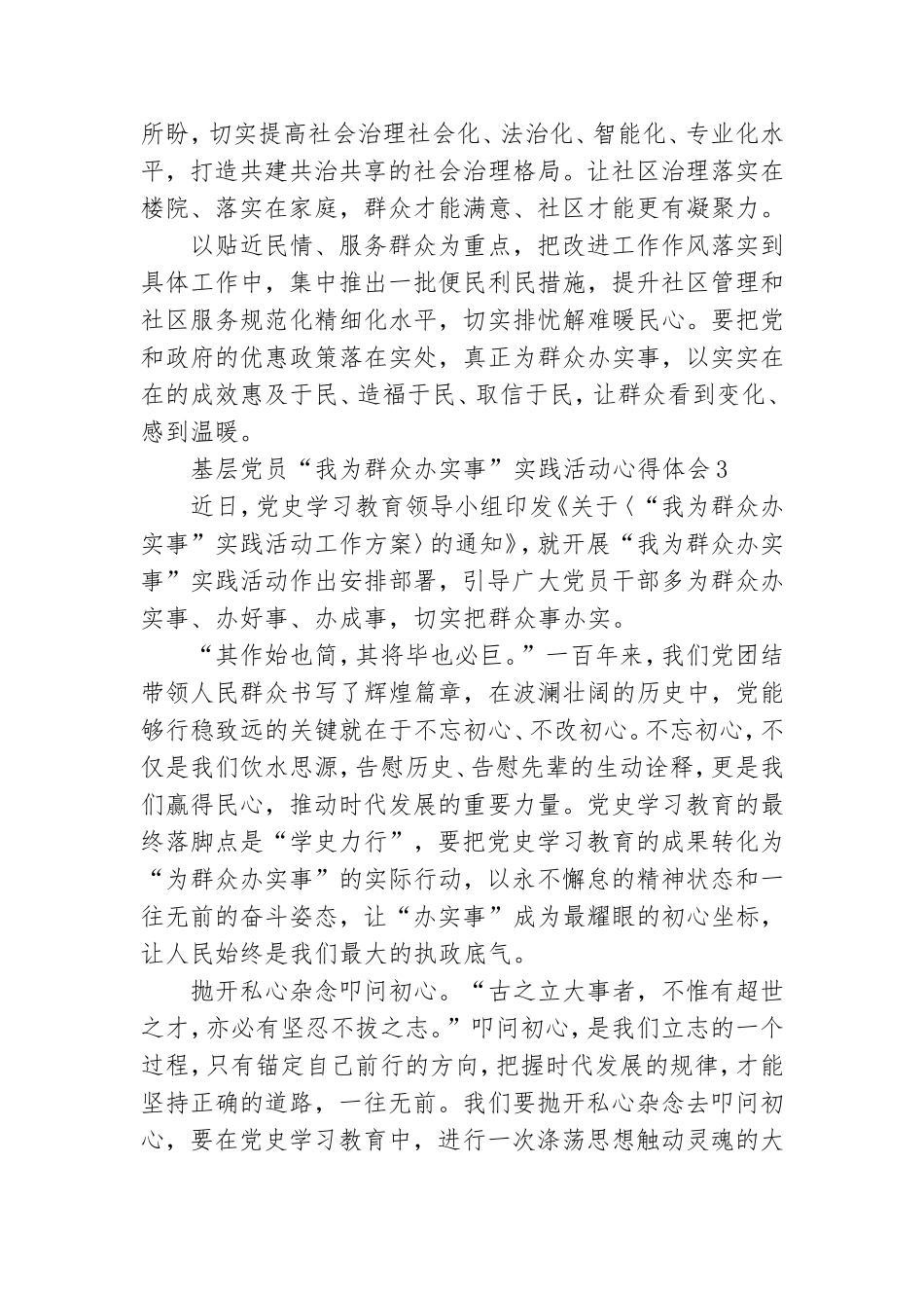基层党员“我为群众办实事”实践活动心得体会集锦四篇.doc_第3页