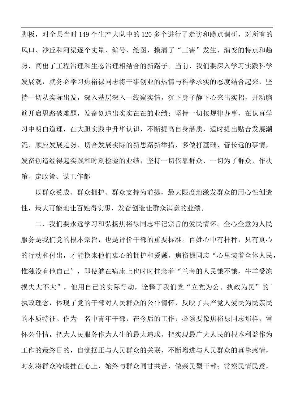 2021年党员参观焦裕禄纪念馆心得5篇.docx_第2页