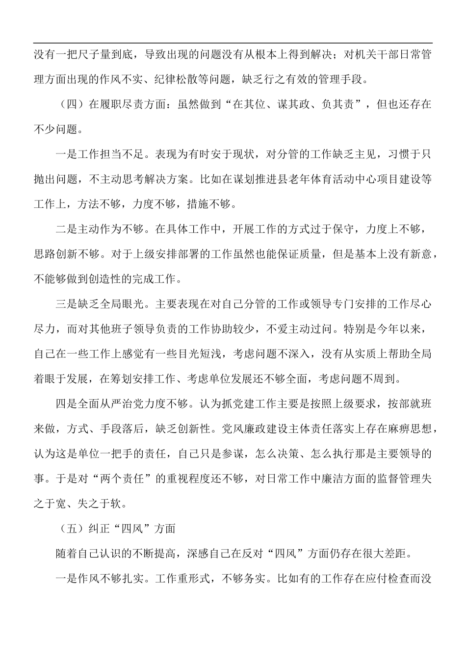 党员组织生活会个人对照检查材料5篇.docx_第3页