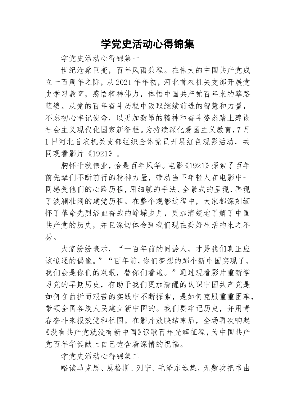 学党史活动心得锦集.doc_第1页