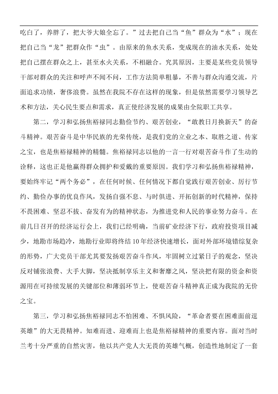 干部参观焦裕禄纪念馆心得体会5篇.docx_第2页