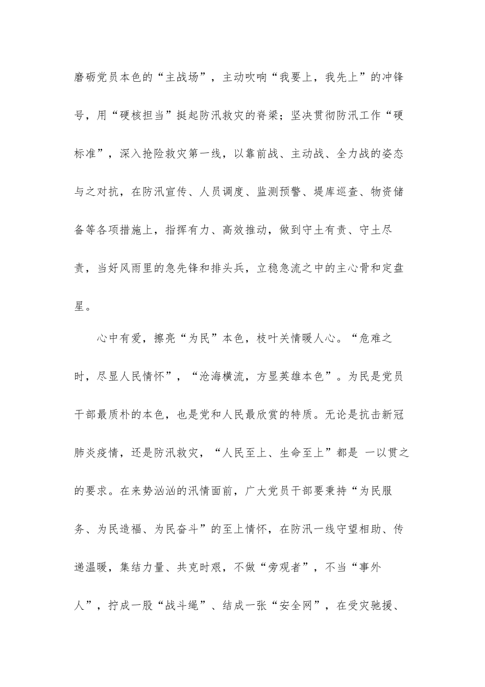 2021河南郑州暴雨防汛抗洪救灾指示精神心得体会材料四篇.docx_第3页