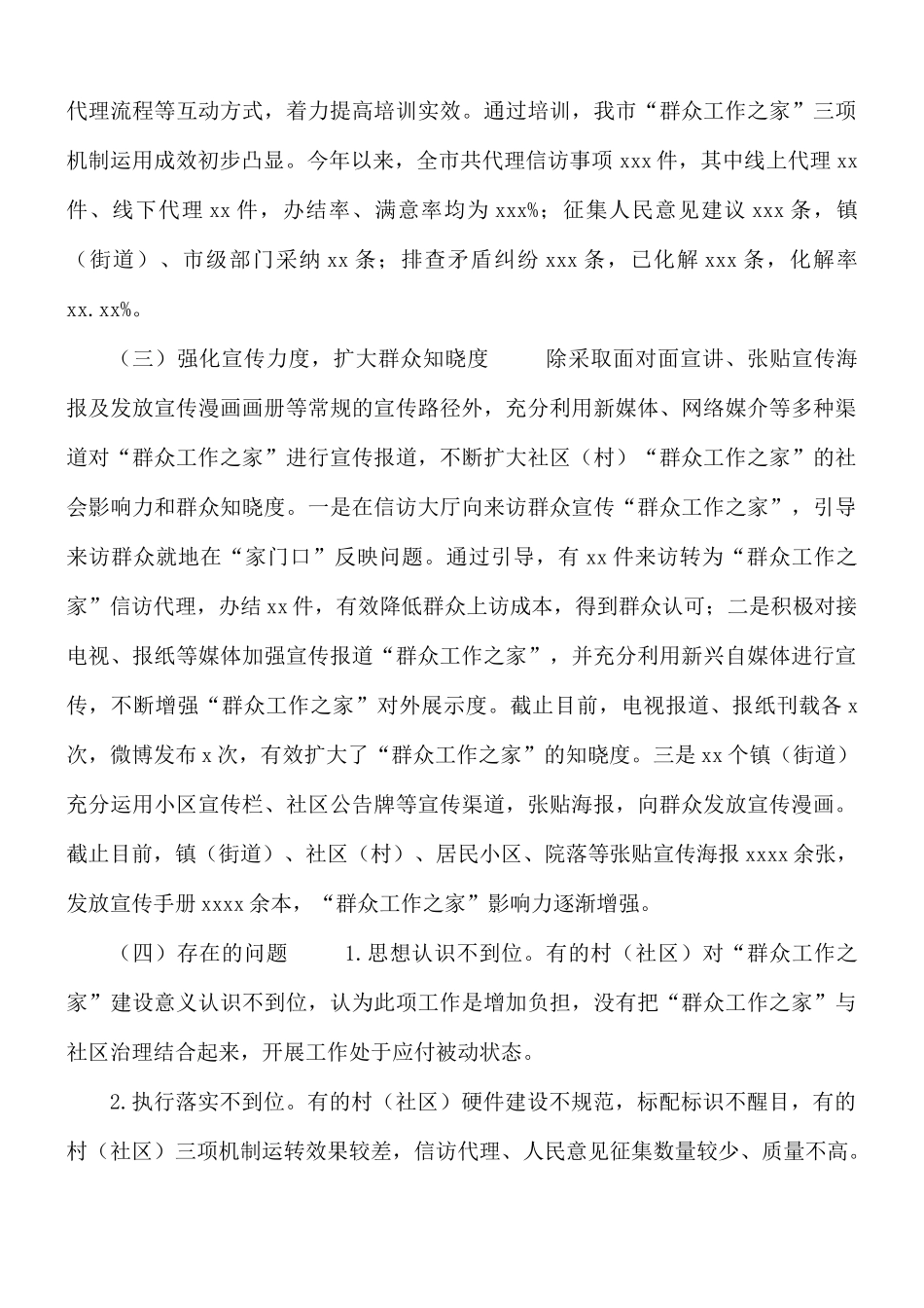 2021年城乡社区发展治理上半年工作总结和下半年工作计划.docx_第3页