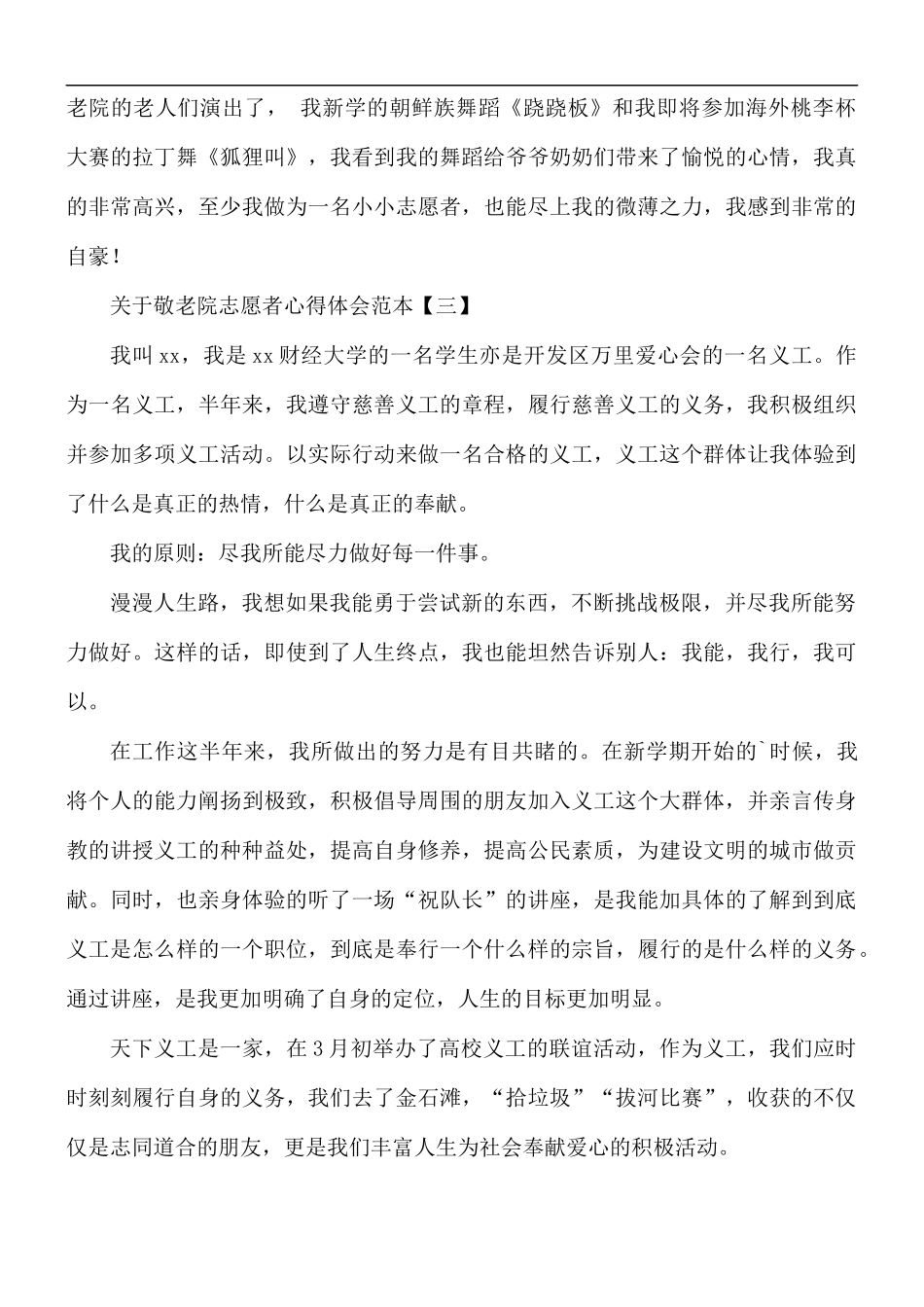 关于敬老院志愿者心得体会5篇.docx_第2页