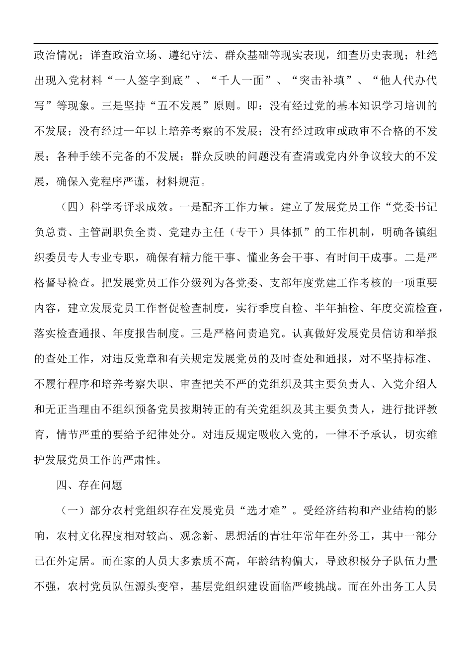 2020年发展党员工作情况报告范文.docx_第3页