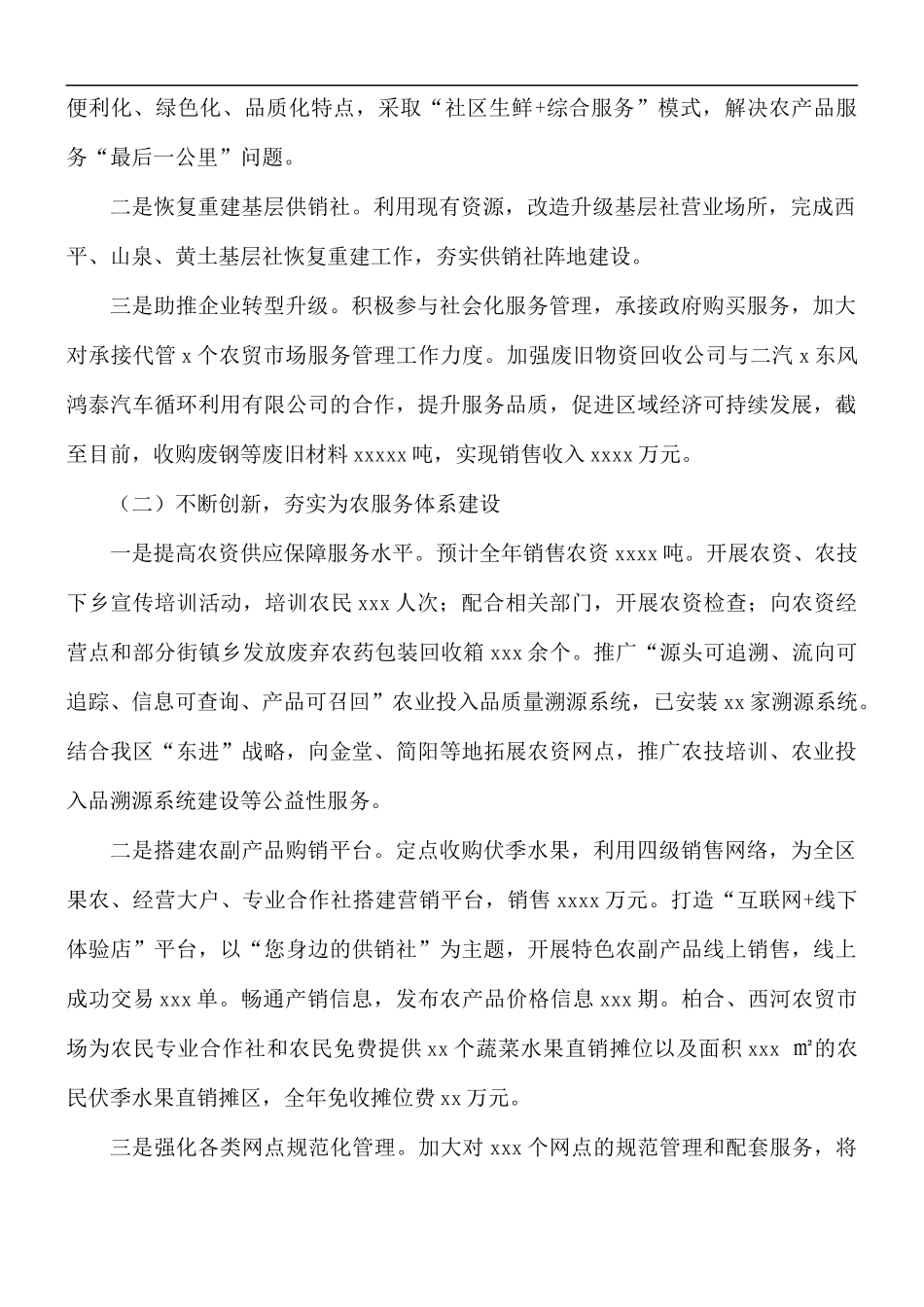 2021年供销联合社工作总结和来年工作计划.docx_第2页