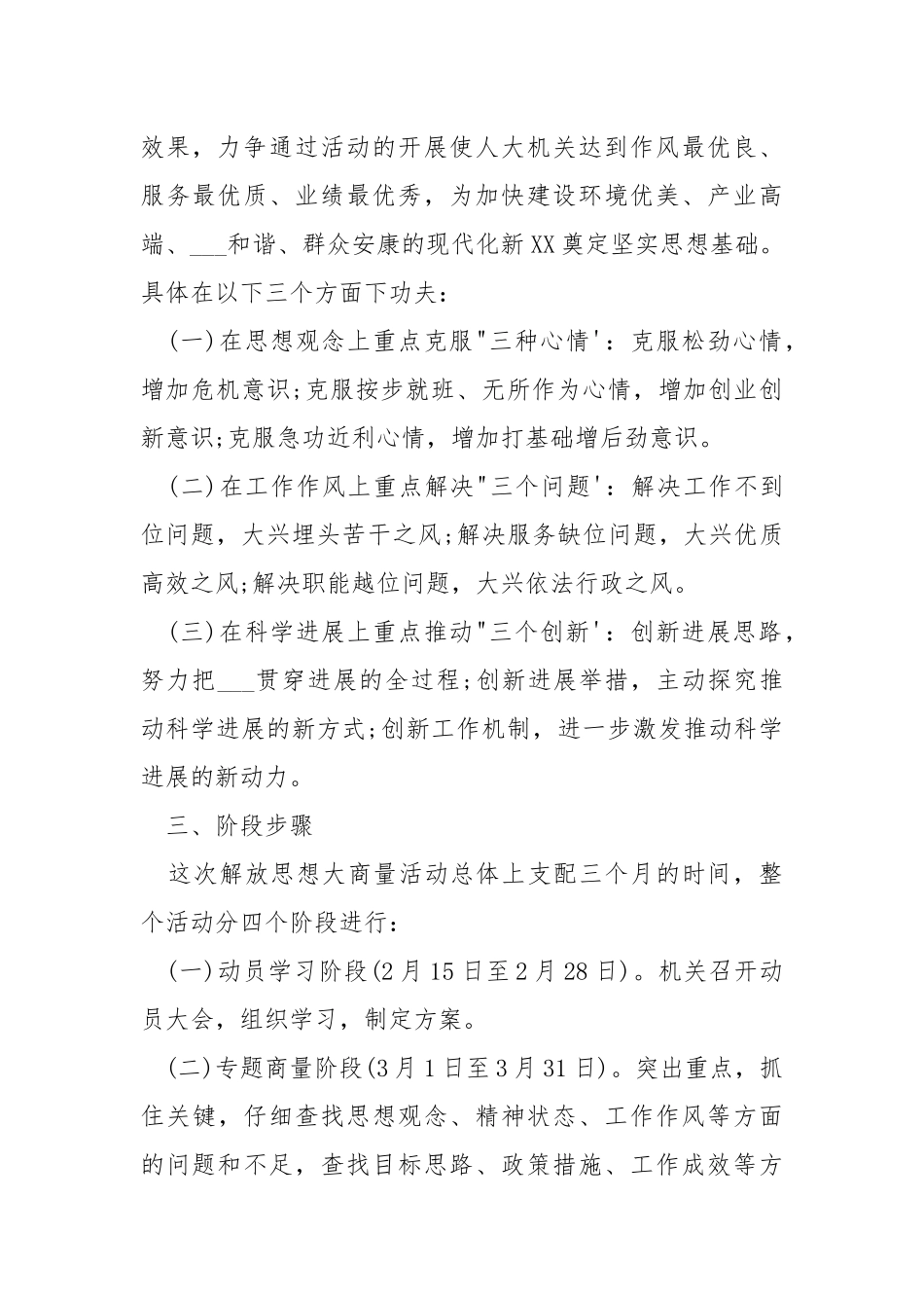 “事业至上、聚焦进展”解放思想大商量活动方案.docx_第2页