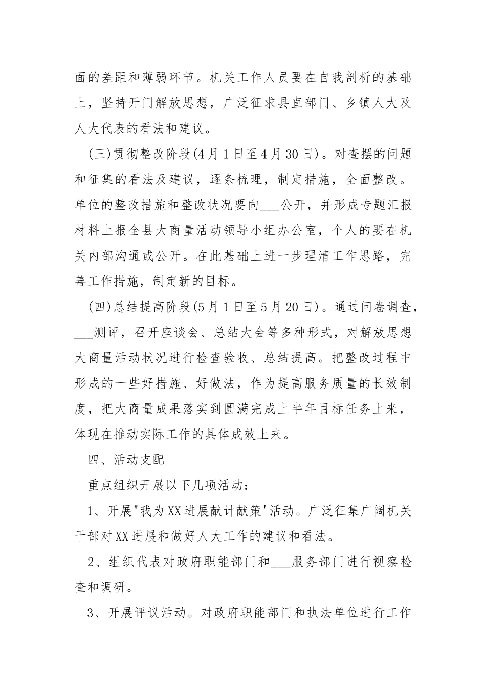 “事业至上、聚焦进展”解放思想大商量活动方案.docx_第3页