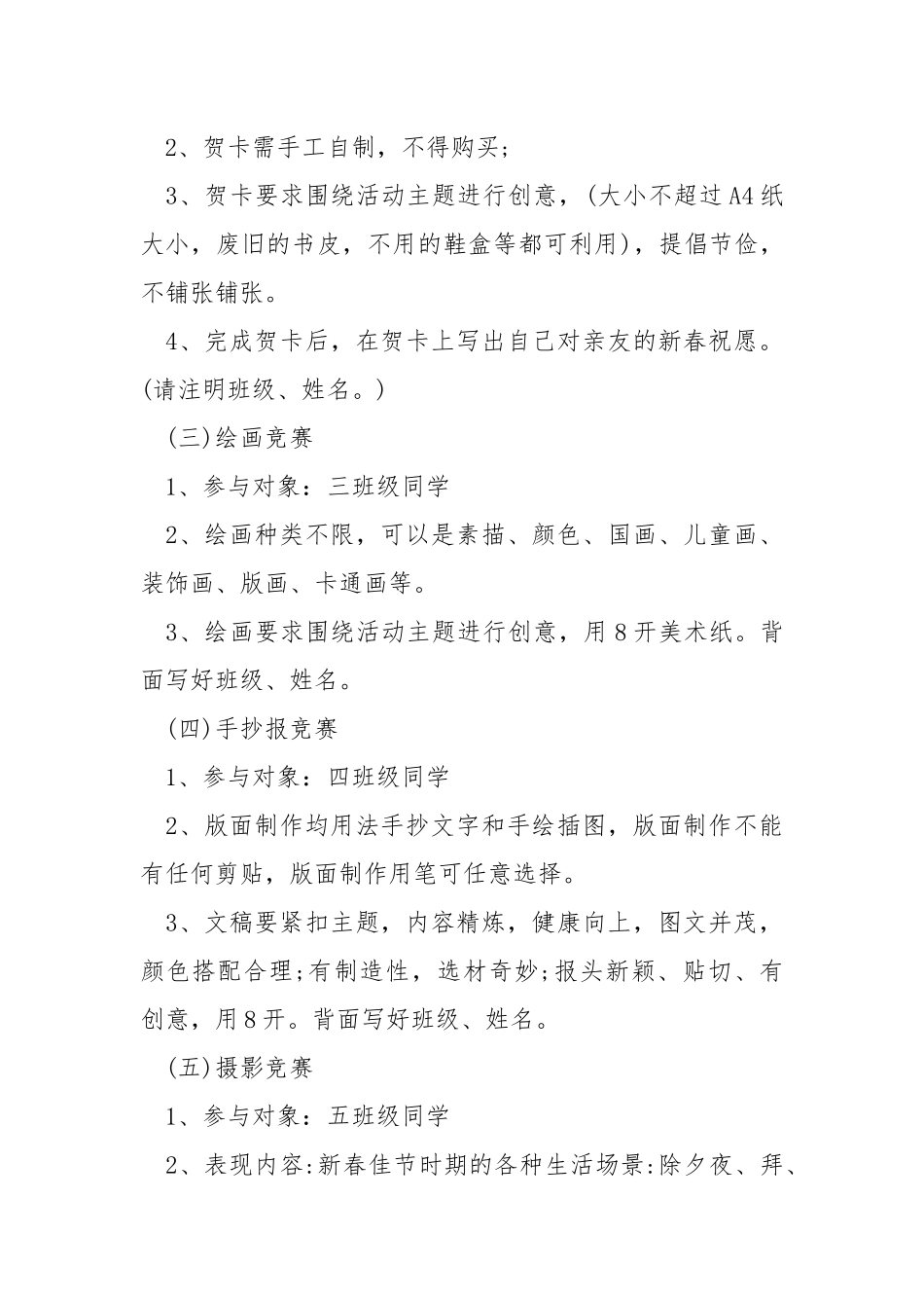 “我们的节日——春节元宵节”寒假活动方案.docx_第2页