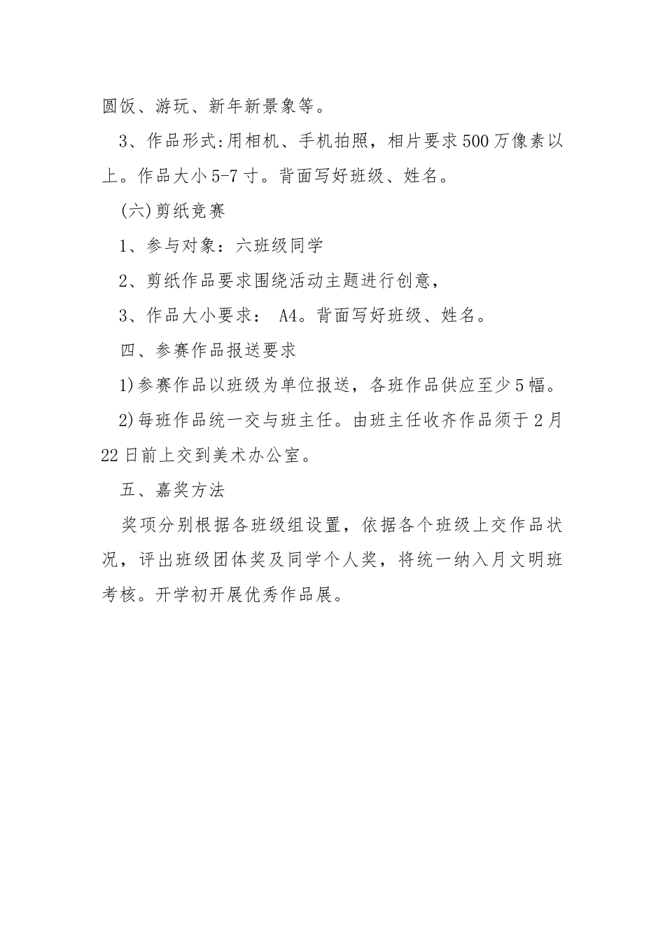 “我们的节日——春节元宵节”寒假活动方案.docx_第3页