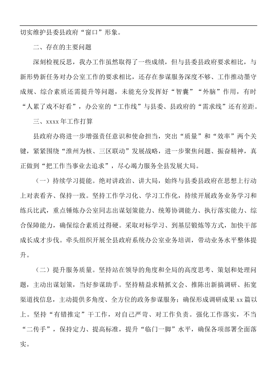 2021年工作总结和来年工作计划.docx_第2页