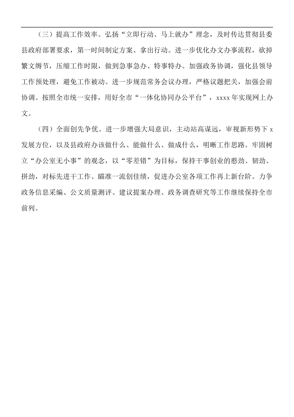 2021年工作总结和来年工作计划.docx_第3页