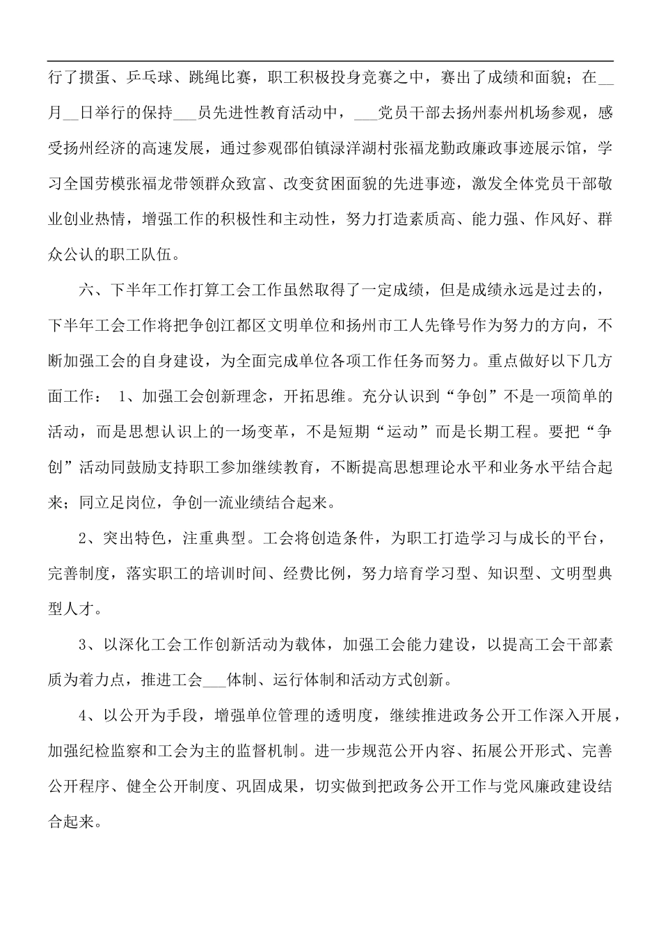 2021年工会上半年总结及下半年计划.docx_第3页