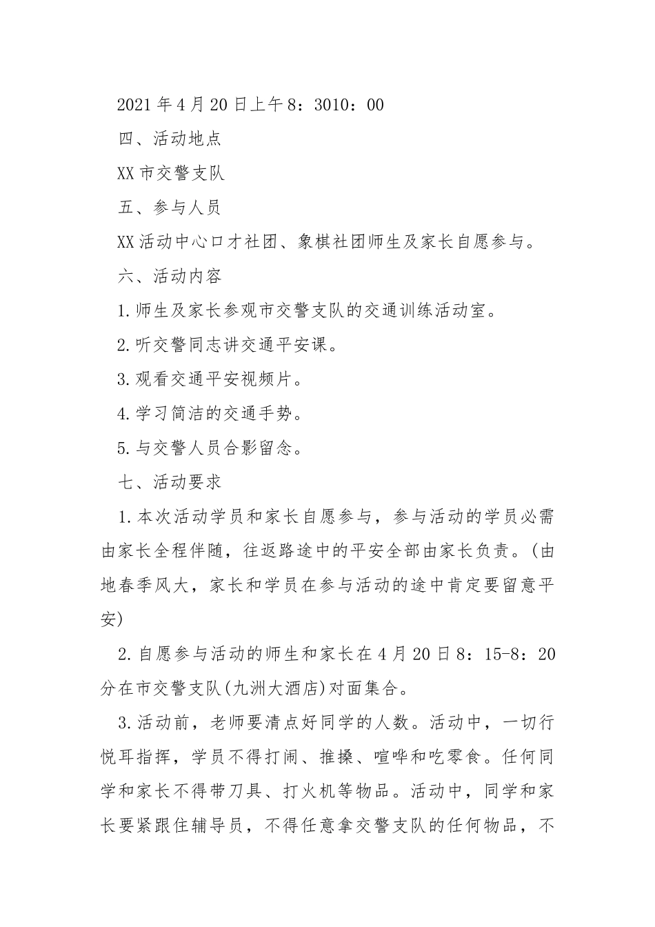“童学交规”周末交通平安体验日活动方案.docx_第2页