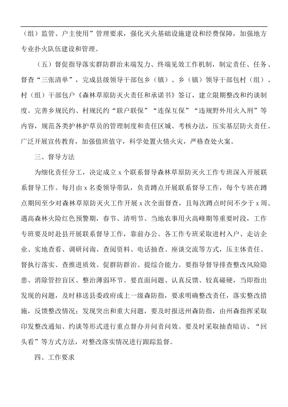 2021年森林草原防灭火工作专项整治实施方案.docx_第2页