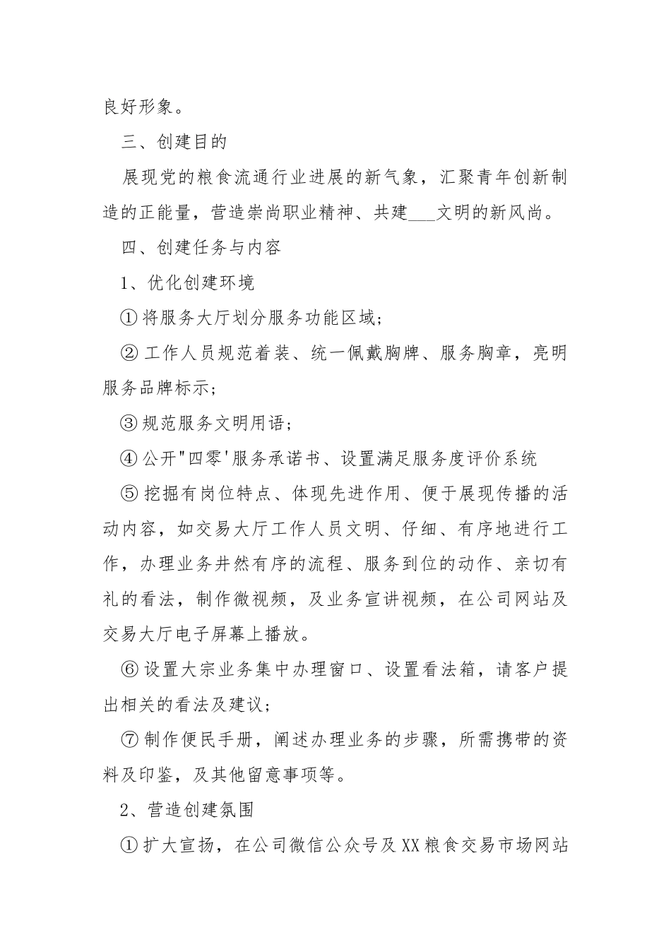 “四零”承诺服务创建工作实施方案.docx_第2页
